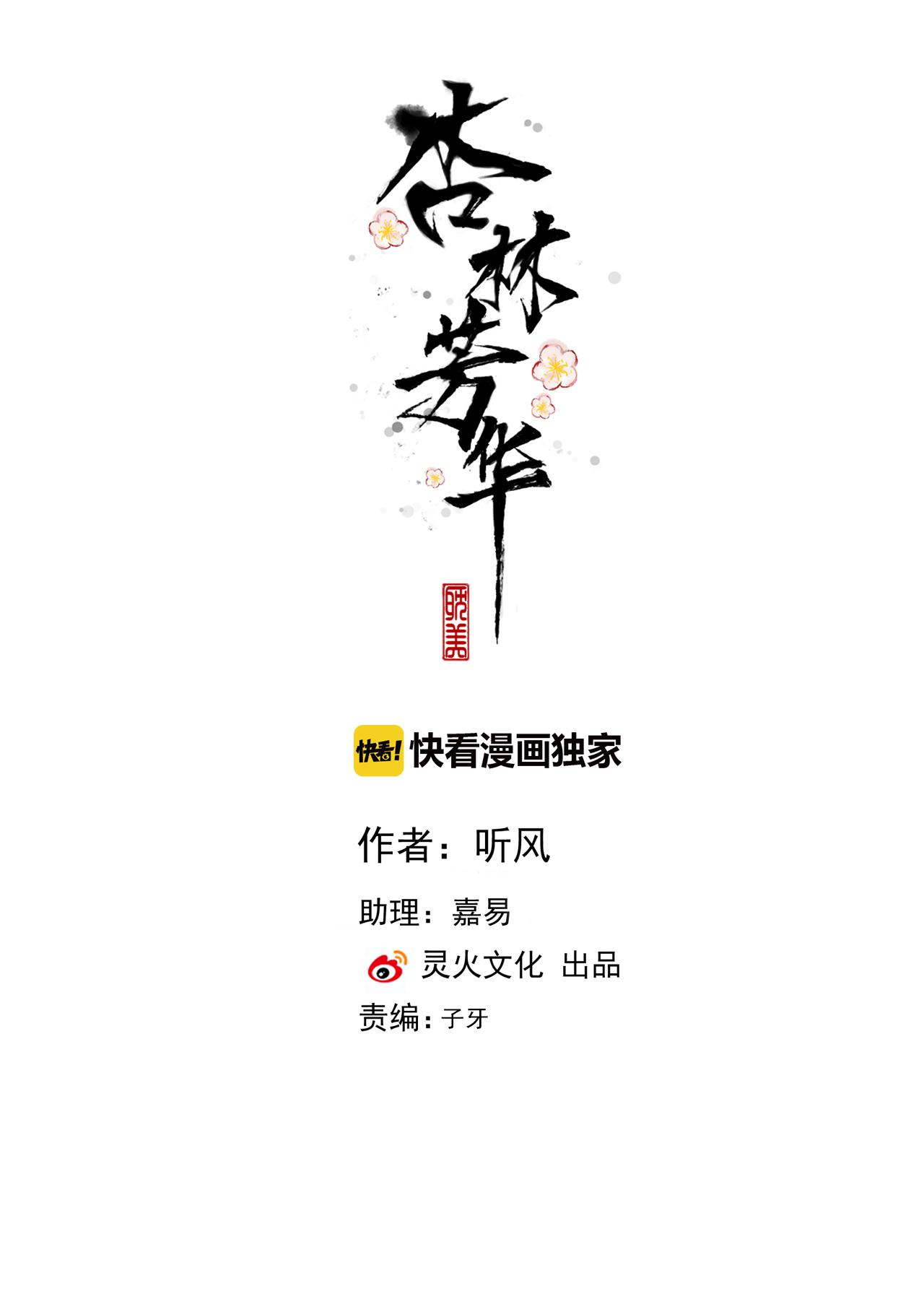 Hạnh Lâm Phương Hoa - Chap 38