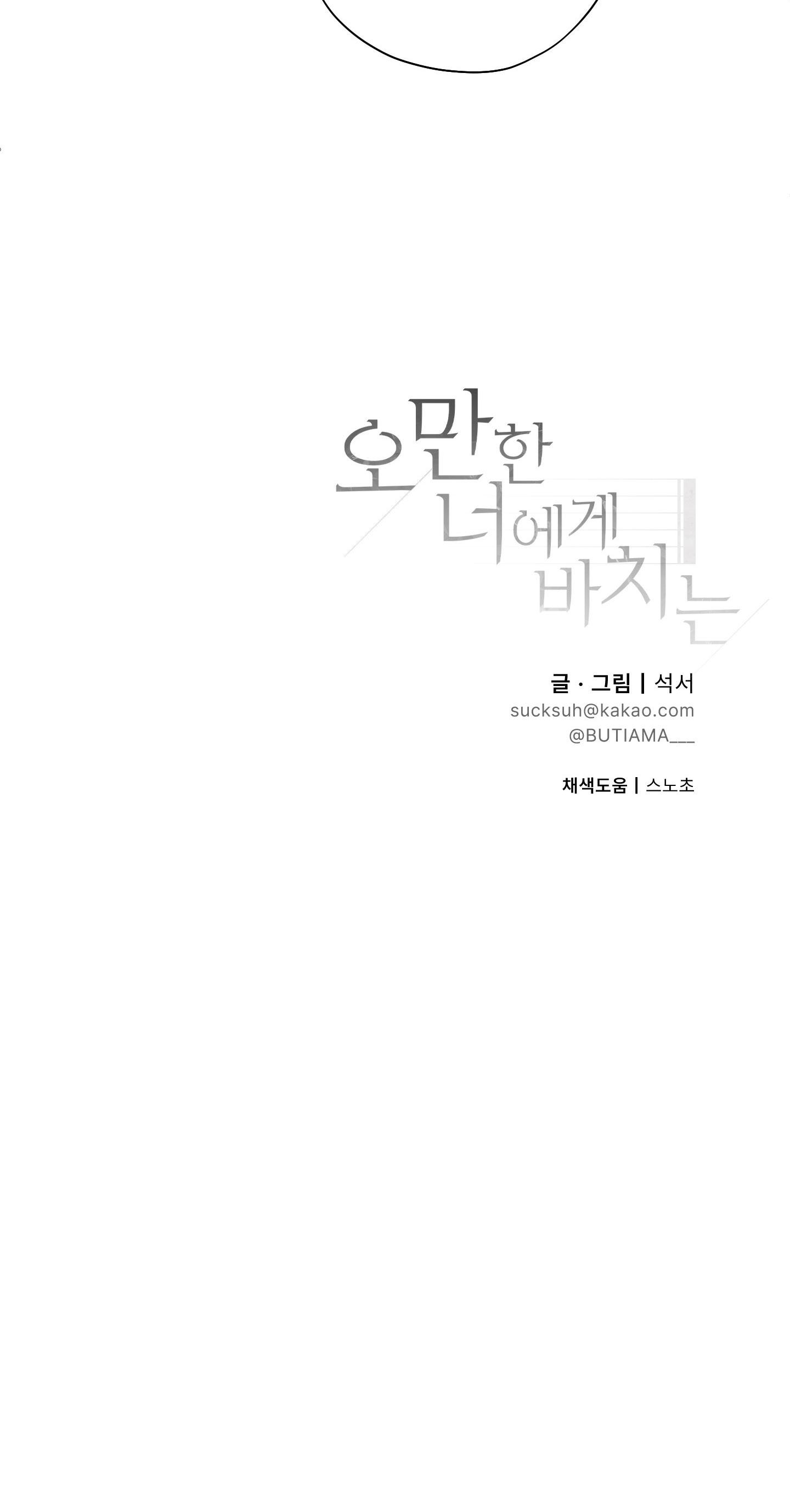 MÓN QUÀ DÀNH CHO KẺ NGẠO MẠN - Chap 9