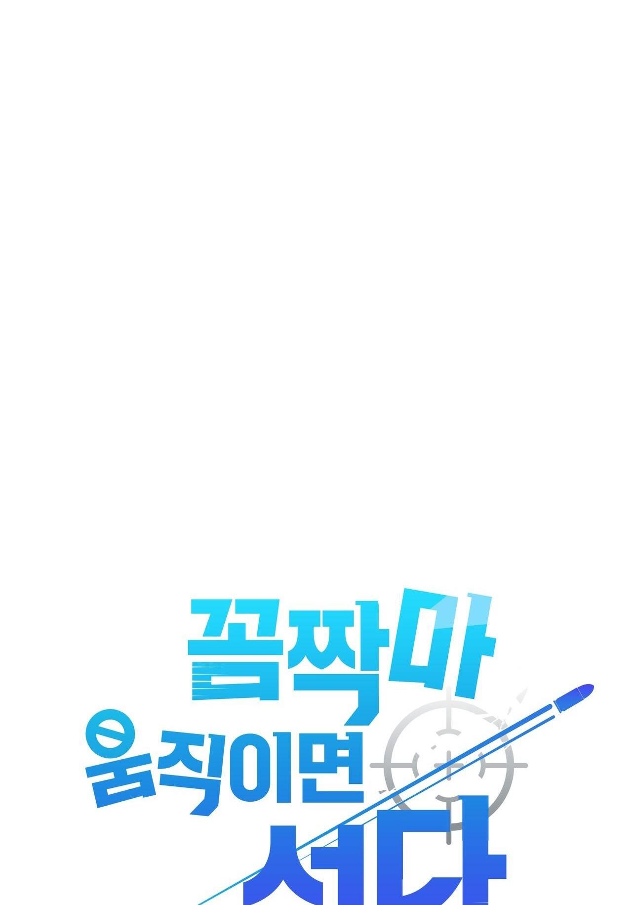 Đứng Yên, Nhúc Nhích Là Cứng Đó! - Chap 1