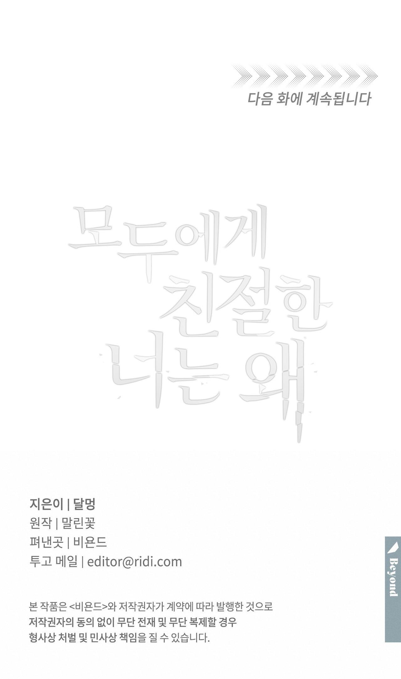 ĐỐI TỐT VỚI TÔI KHÓ VẬY SAO? - Chap 2