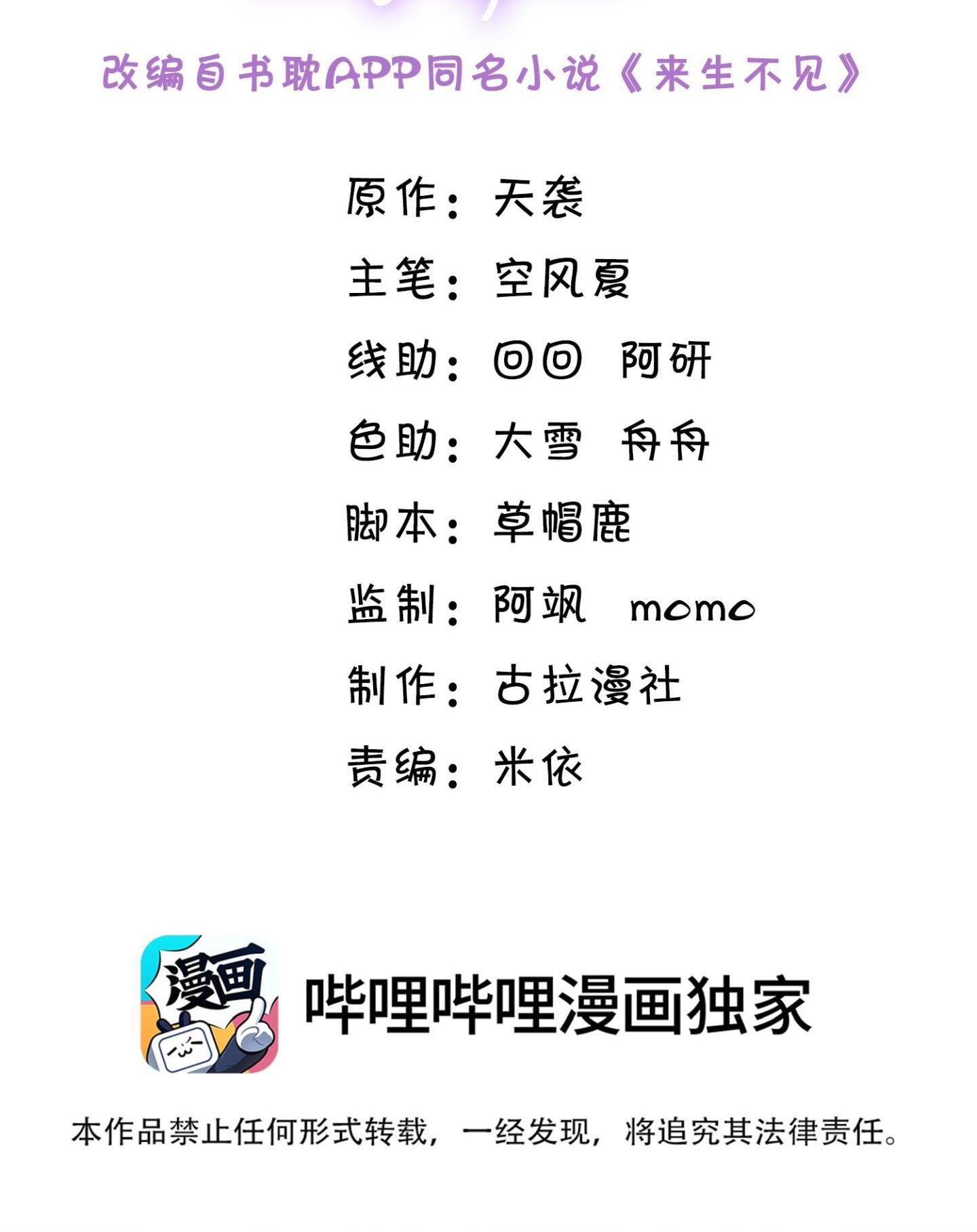 Lai sinh bất kiến - Chap 66