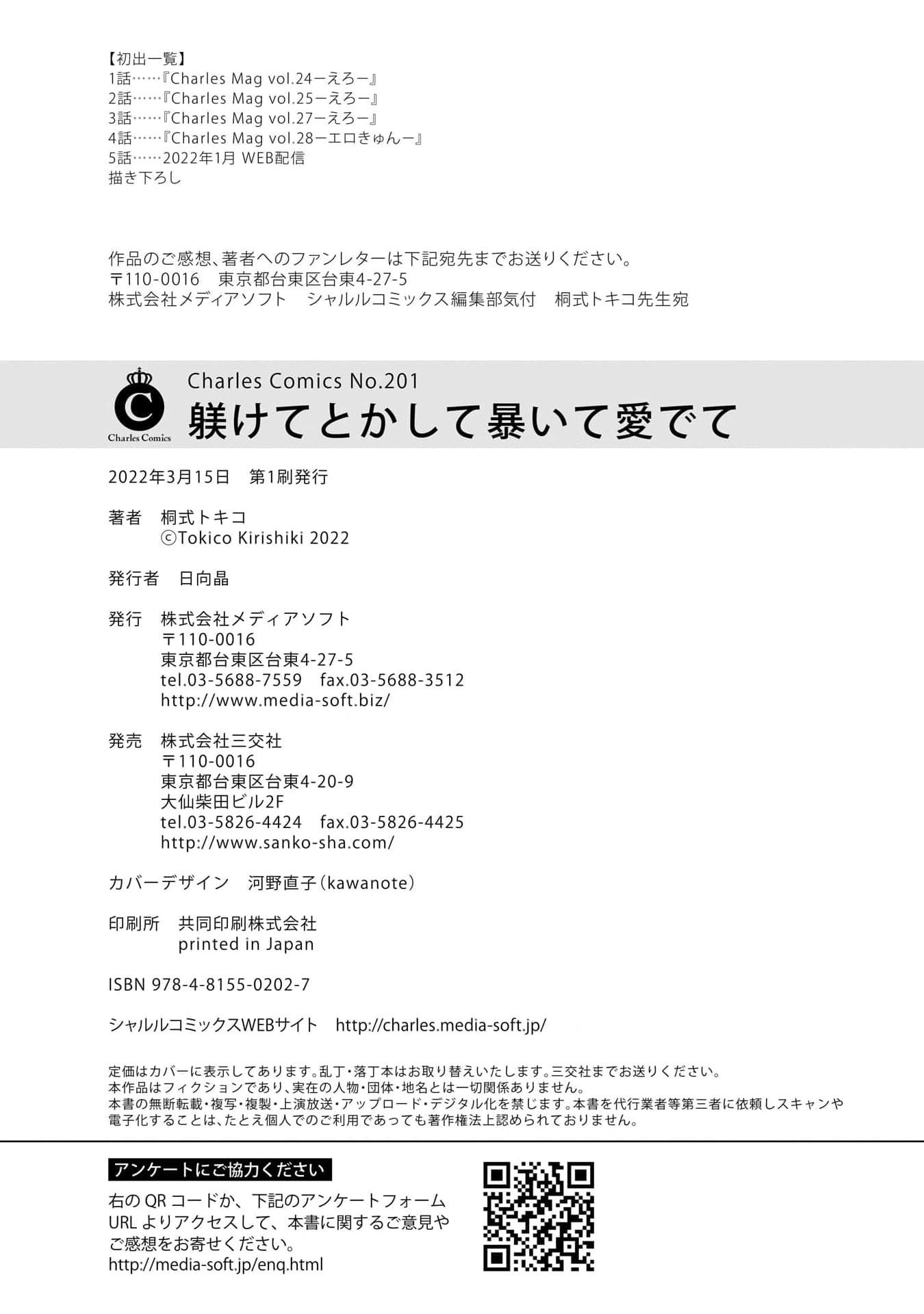 KIRISHIKI TOKICO Shitsukete Tokashite Abaite Medete - Chap 5.5 - Trang 25