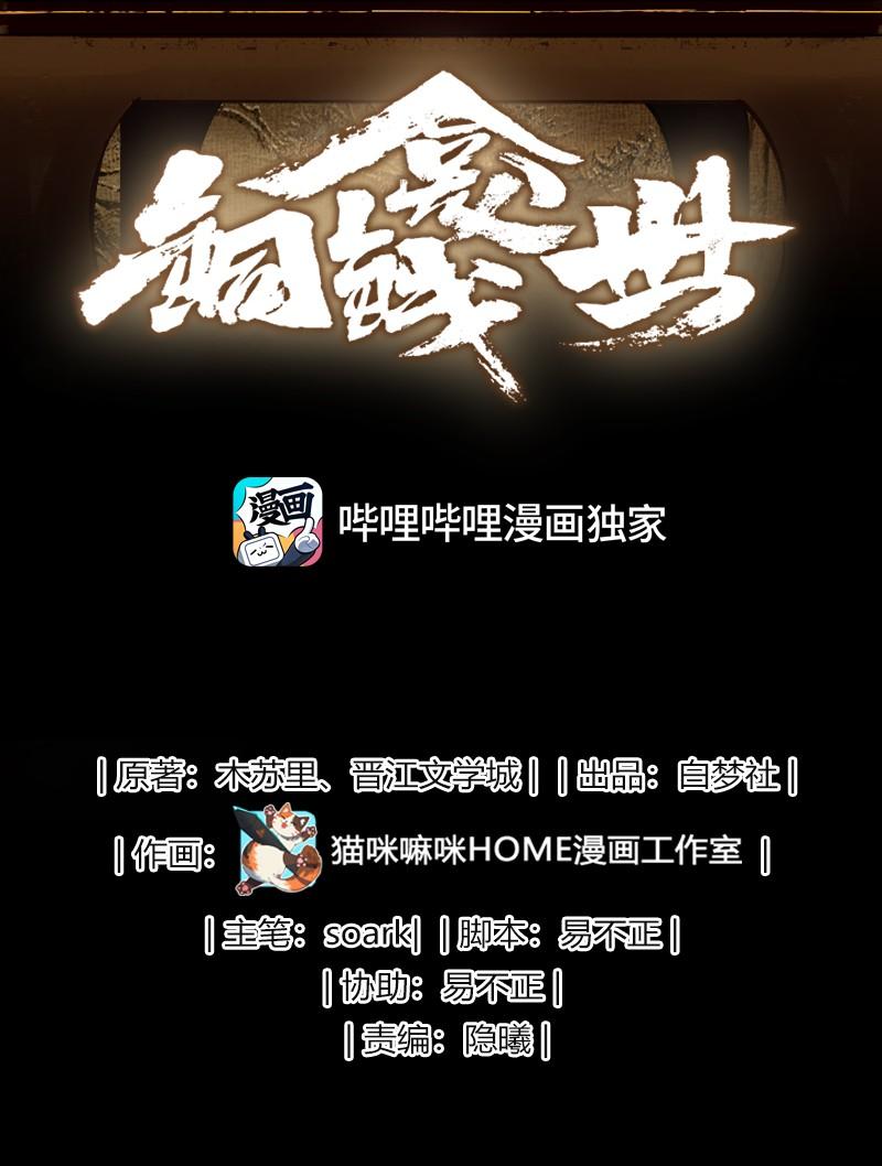 Đồng tiền tham khế - Chap 3