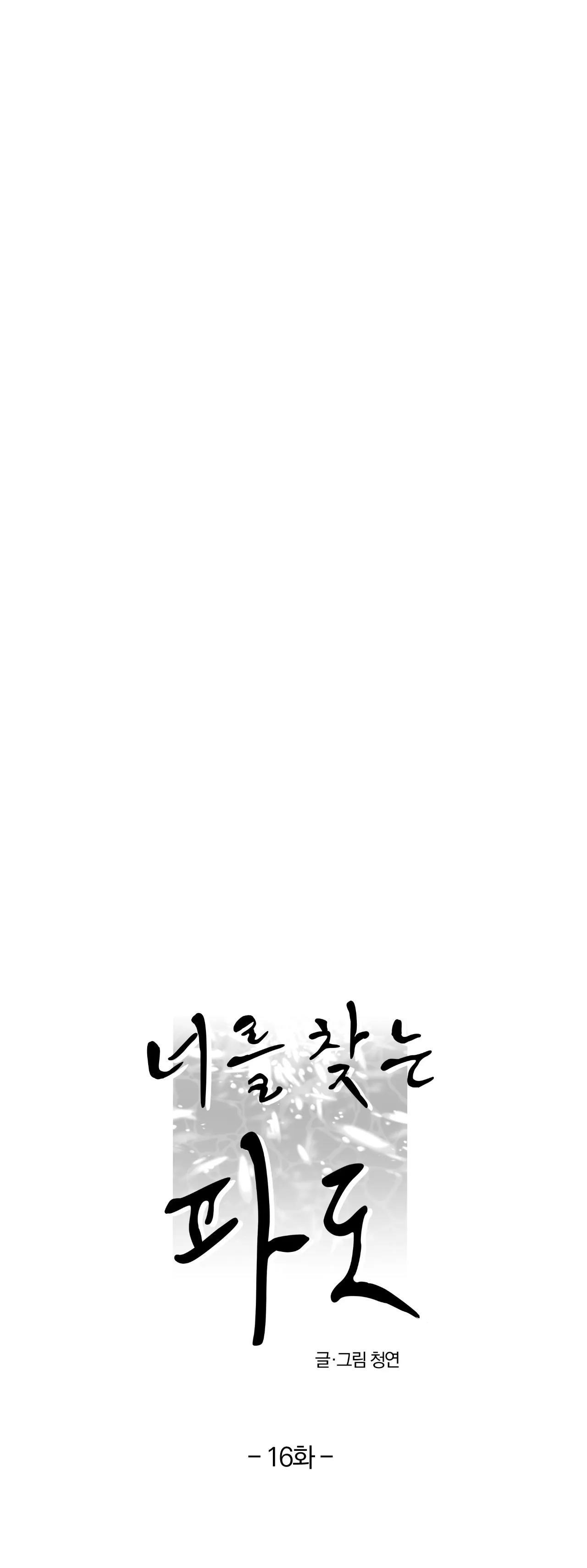 Sóng Tìm Em - Chap 16