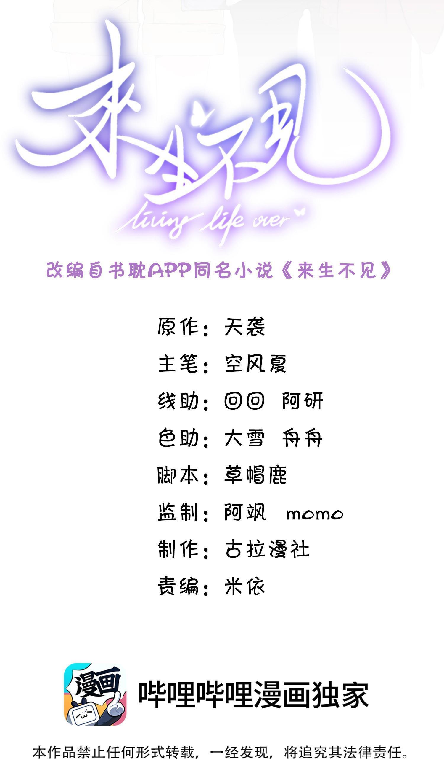 Lai sinh bất kiến - Chap 55