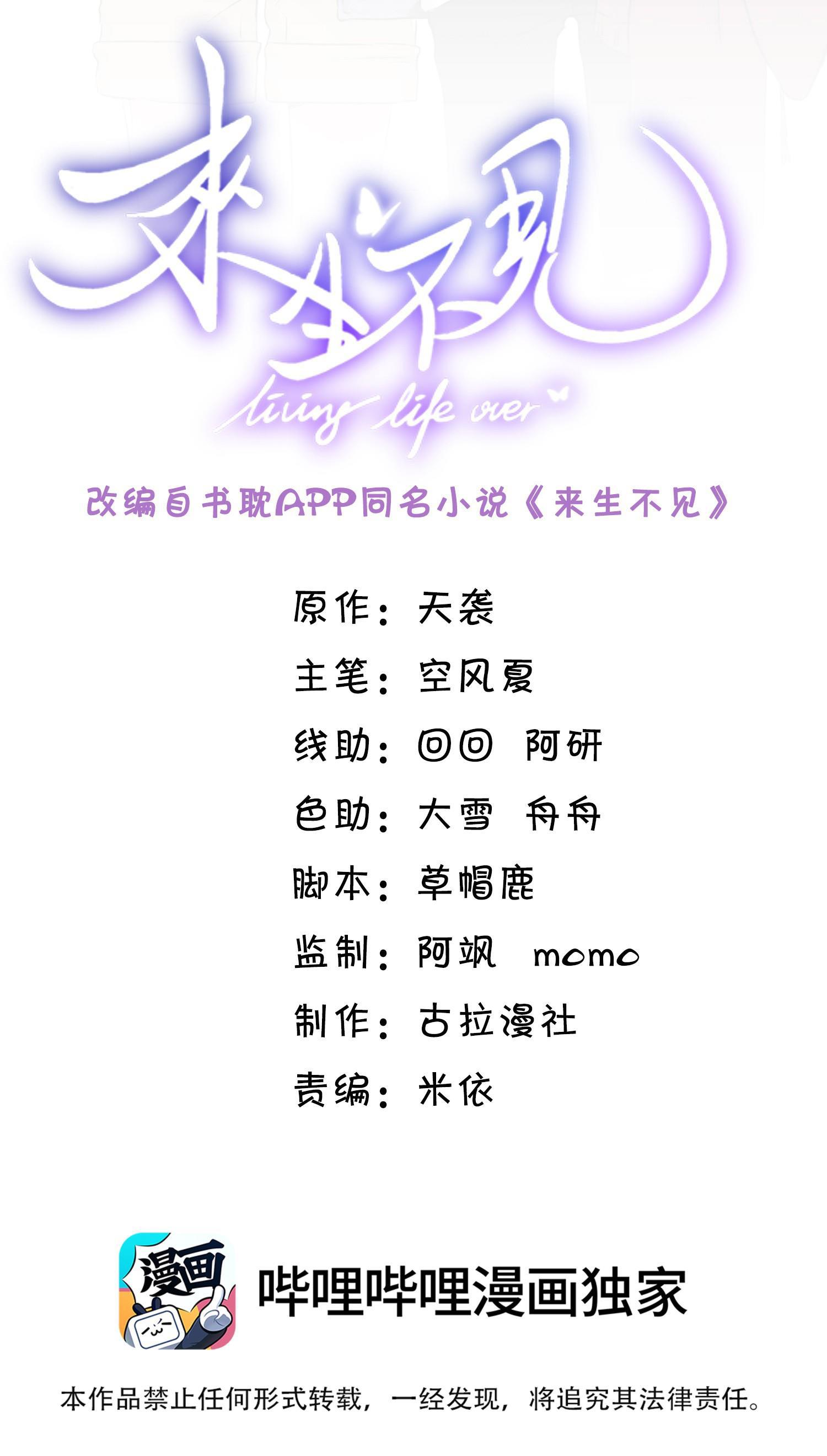 Lai sinh bất kiến - Chap 56