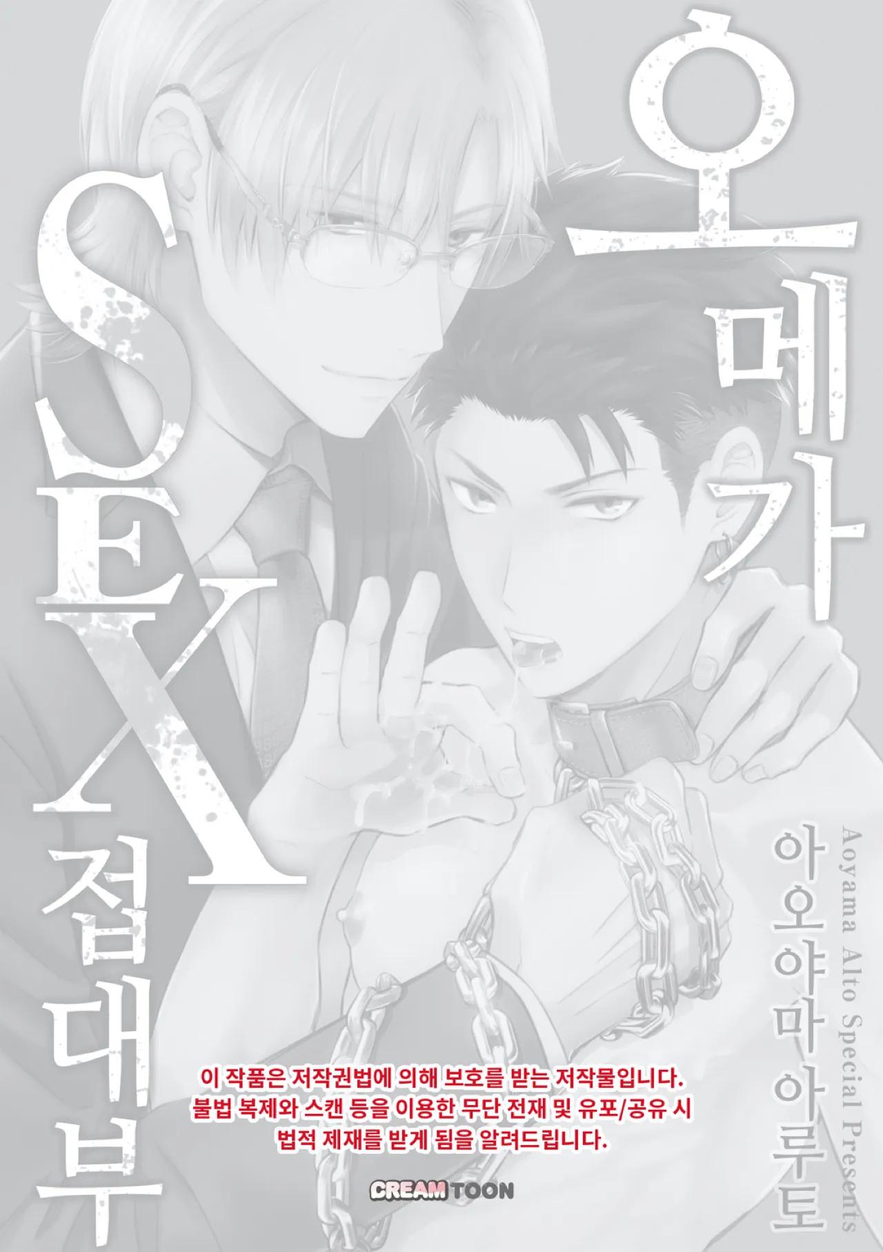 Làm tình với phục vụ là Omega - Chap 1