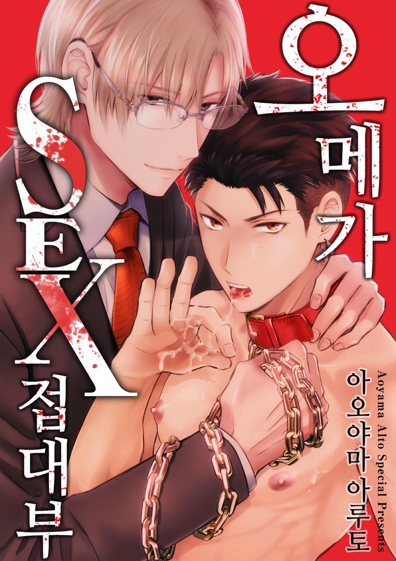 Làm tình với phục vụ là Omega - Chap 1