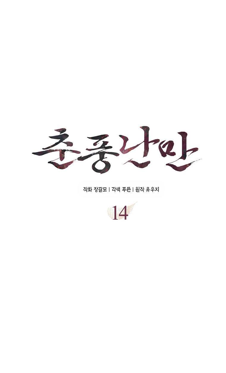 XUÂN PHONG VIÊN MÃN - Chap 14