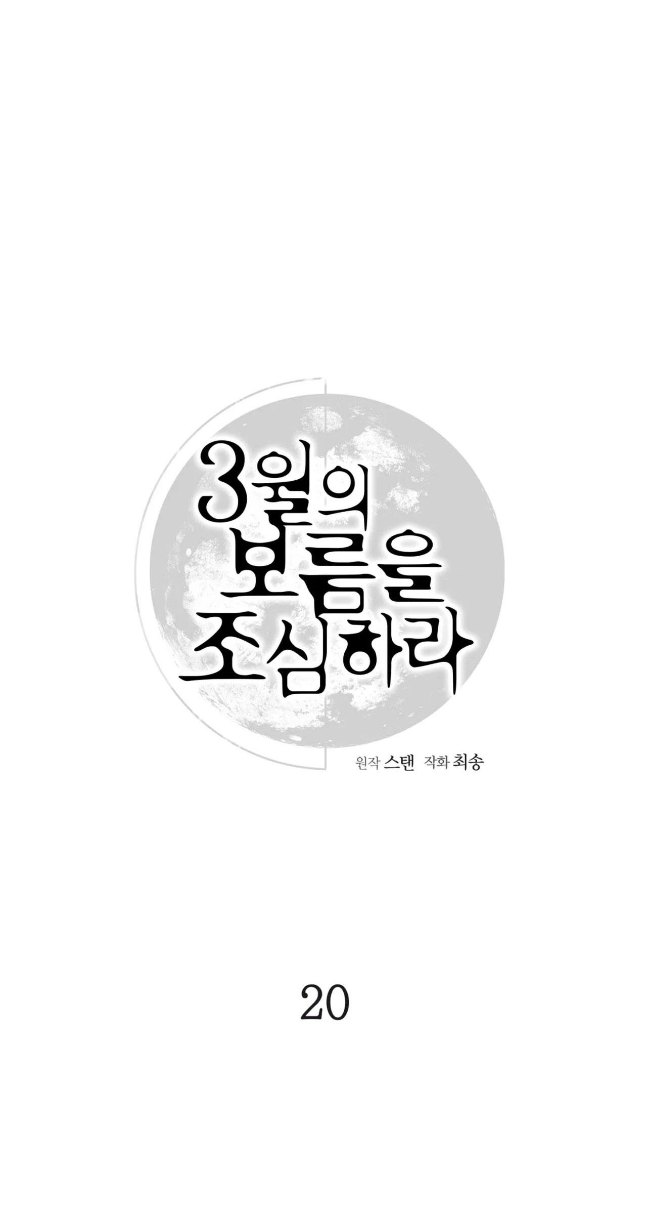 CẨN THẬN TRĂNG TRÒN THÁNG 3 ĐẤY - Chap 20