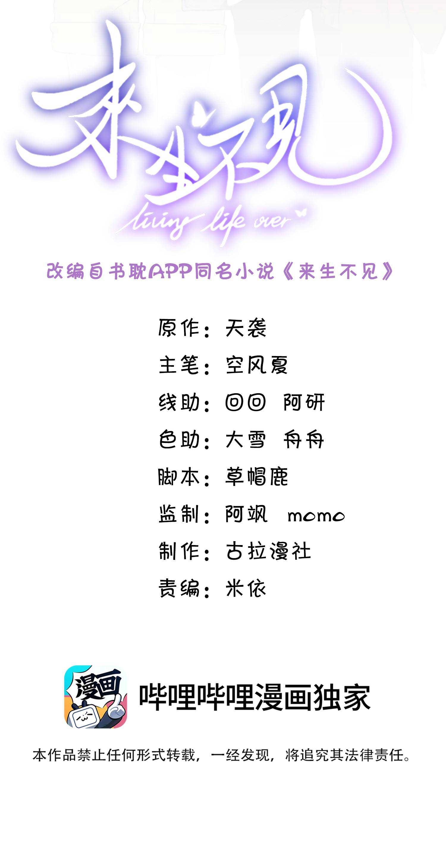 Lai sinh bất kiến - Chap 62