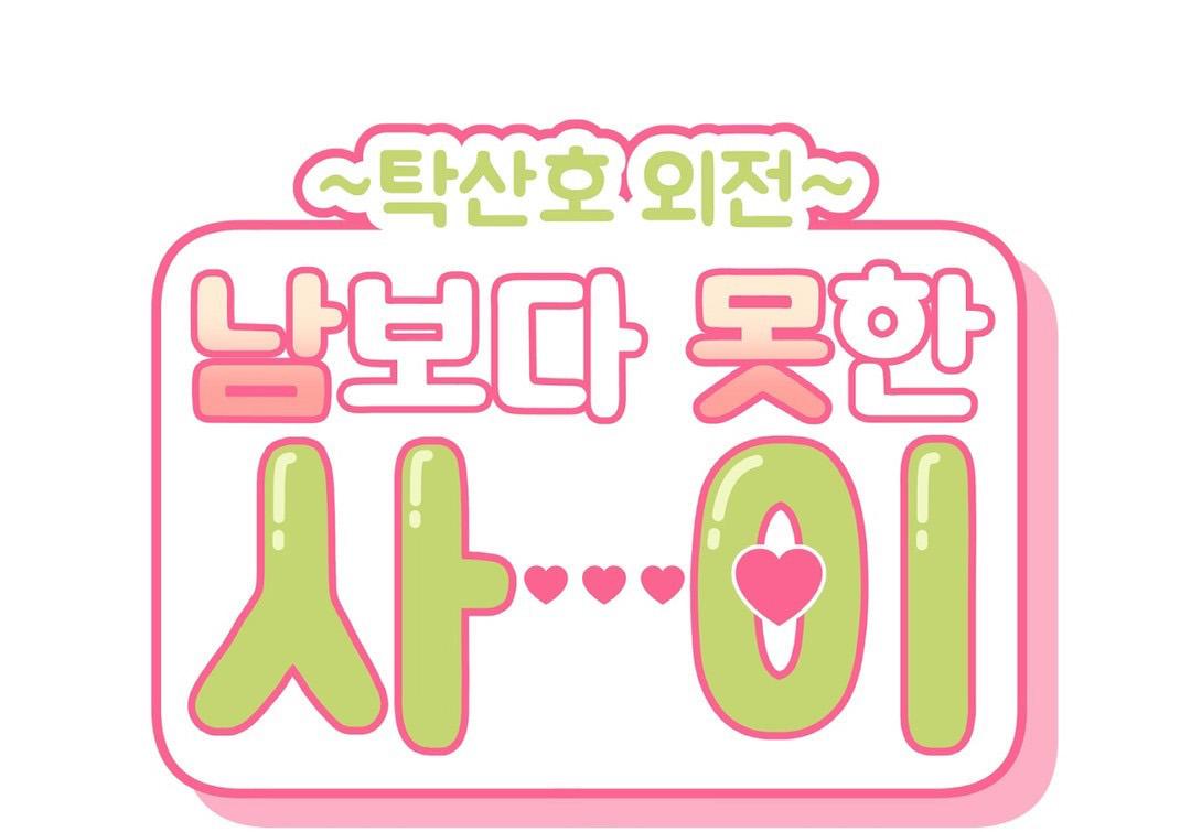 HƠN CẢ BẠN BÈ - Chap 35.7 - Trang 3
