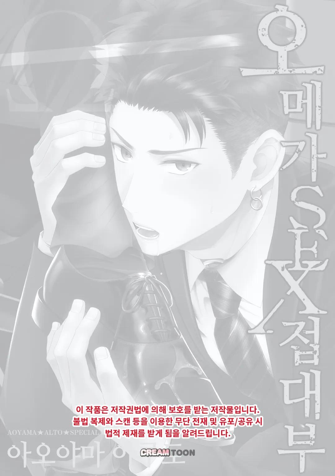 Làm tình với phục vụ là Omega - Chap 8