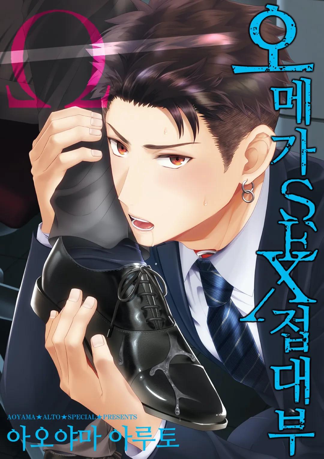 Làm tình với phục vụ là Omega - Chap 8