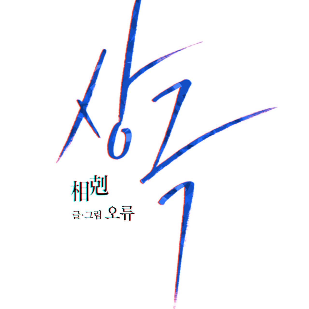 TƯƠNG PHẢN - Chap 17