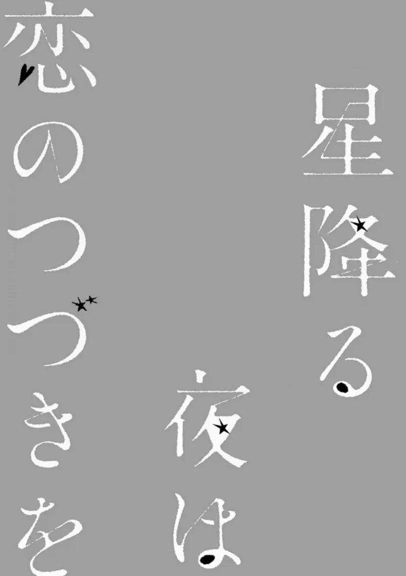 Vào Một Đêm Đầy Sao, Tình Yêu Đã Đến - Chap 4