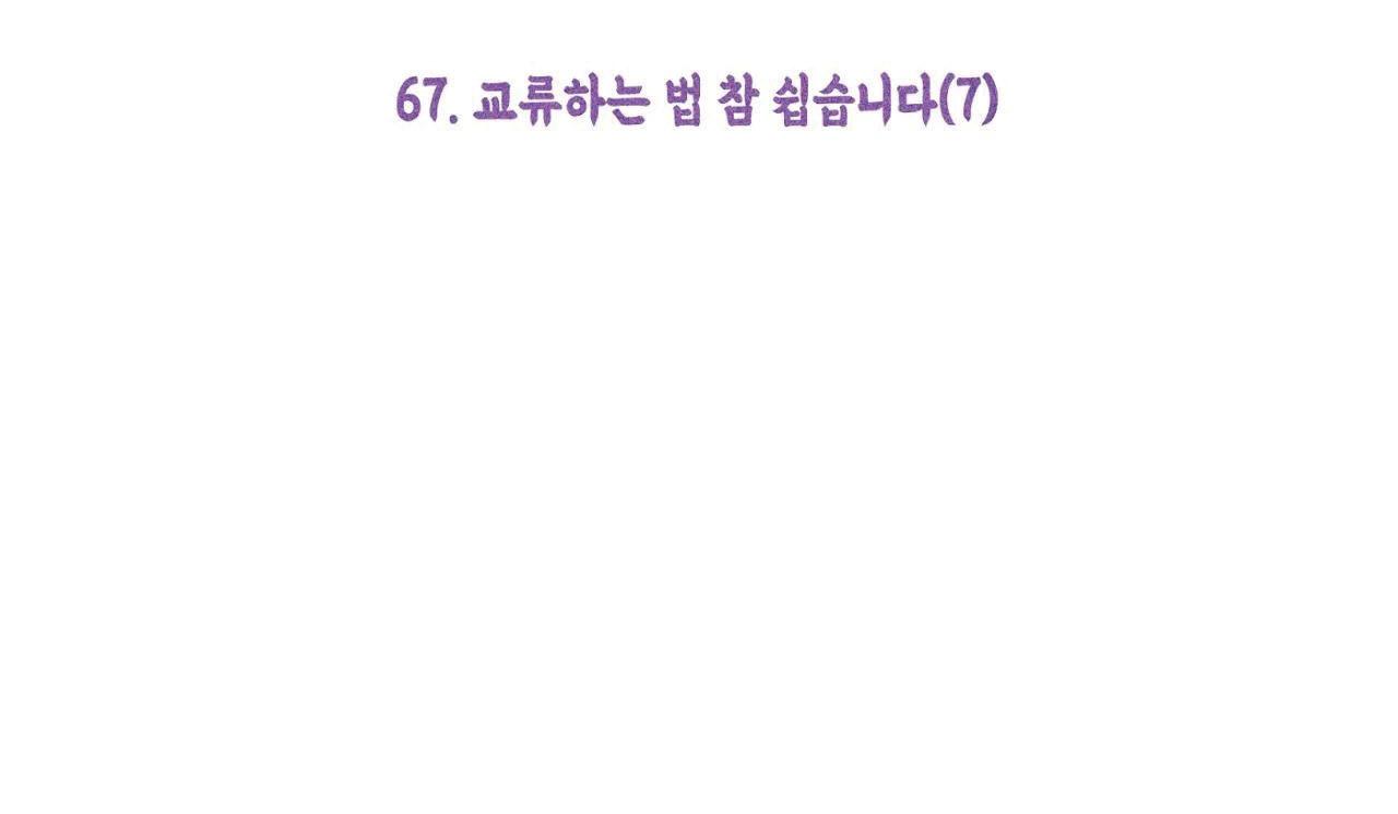 (CBunu) Làm vị cứu tinh thật dễ dàng - Chap 67