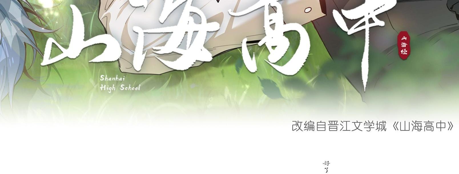 Trường Cấp Ba Sơn Hải - Chap 74