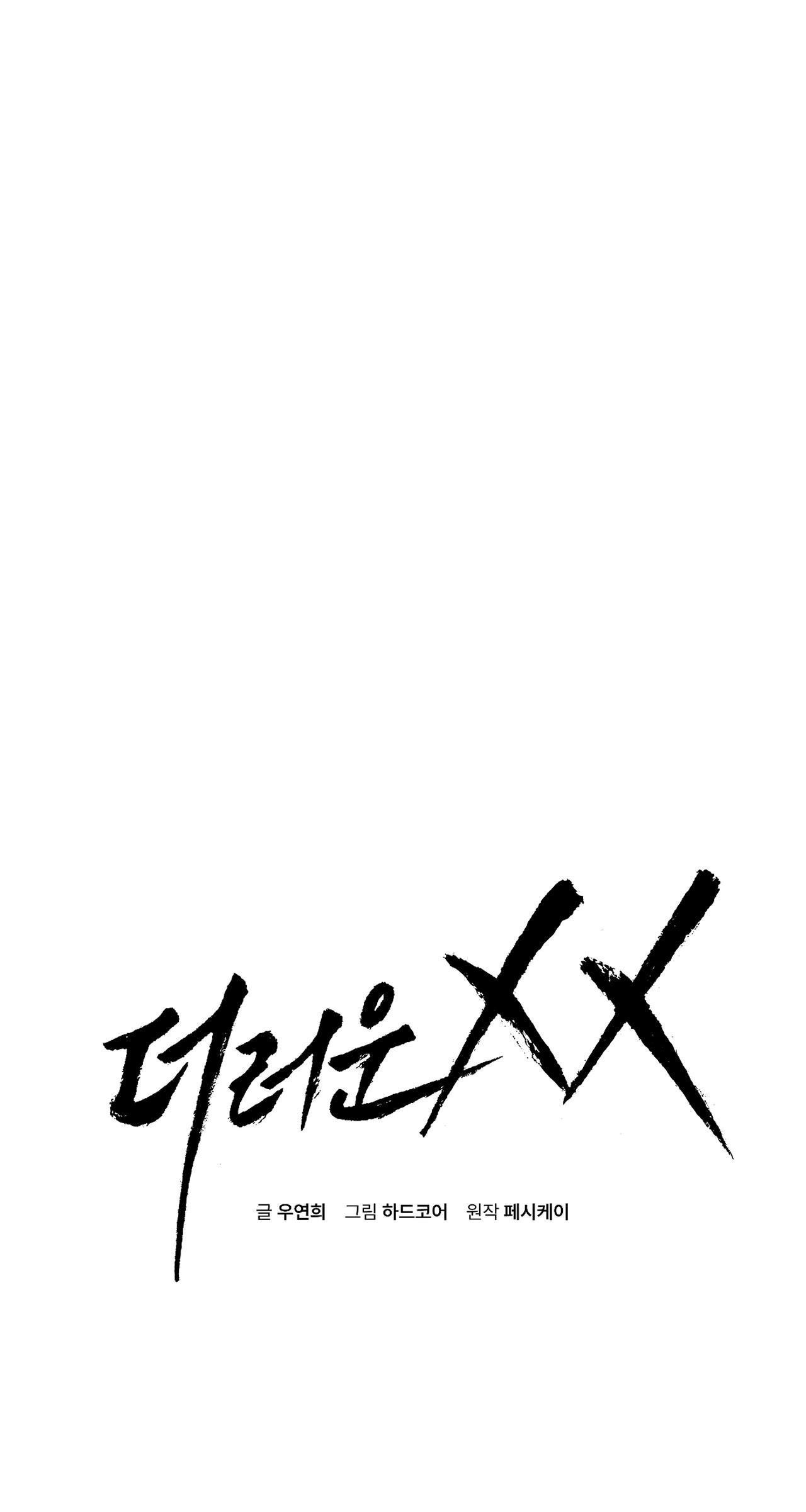 XX CẶN BÃ - Chap 23