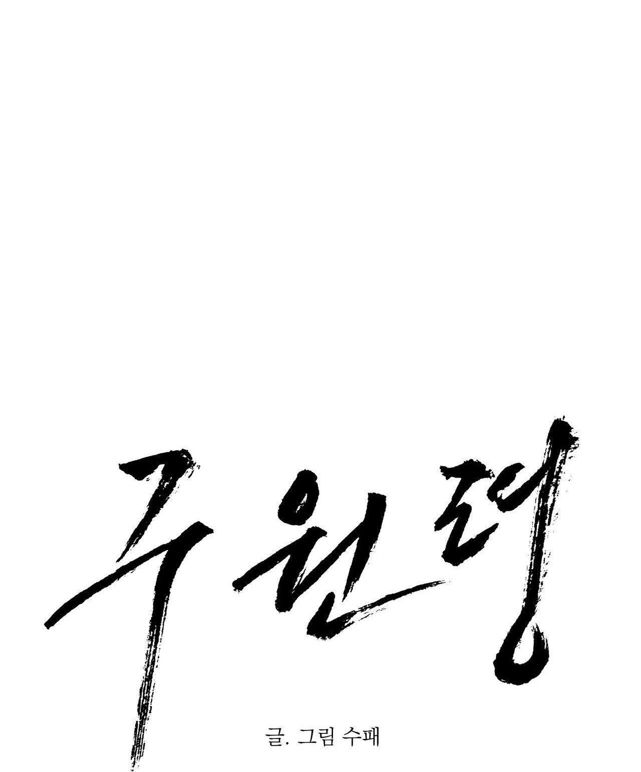 LỆNH CỨU RỖI - Chap 17