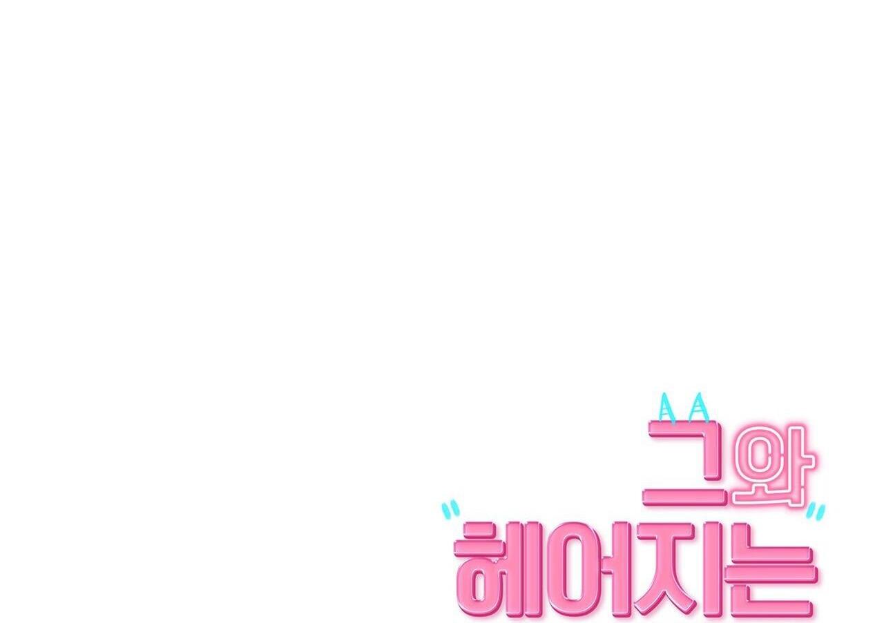 Làm Thế Nào Để Chia Tay Với Anh Ta - Chap 17