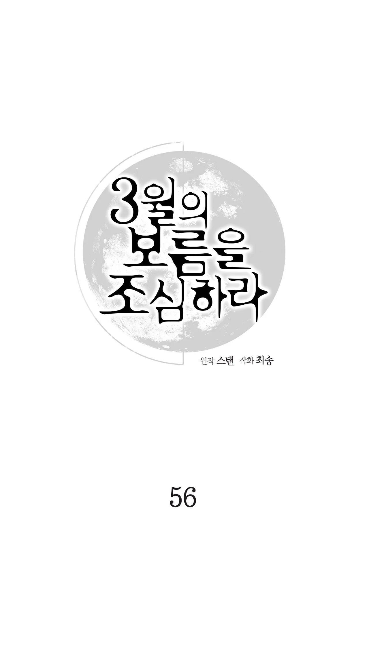 CẨN THẬN TRĂNG TRÒN THÁNG 3 ĐẤY - Chap 56