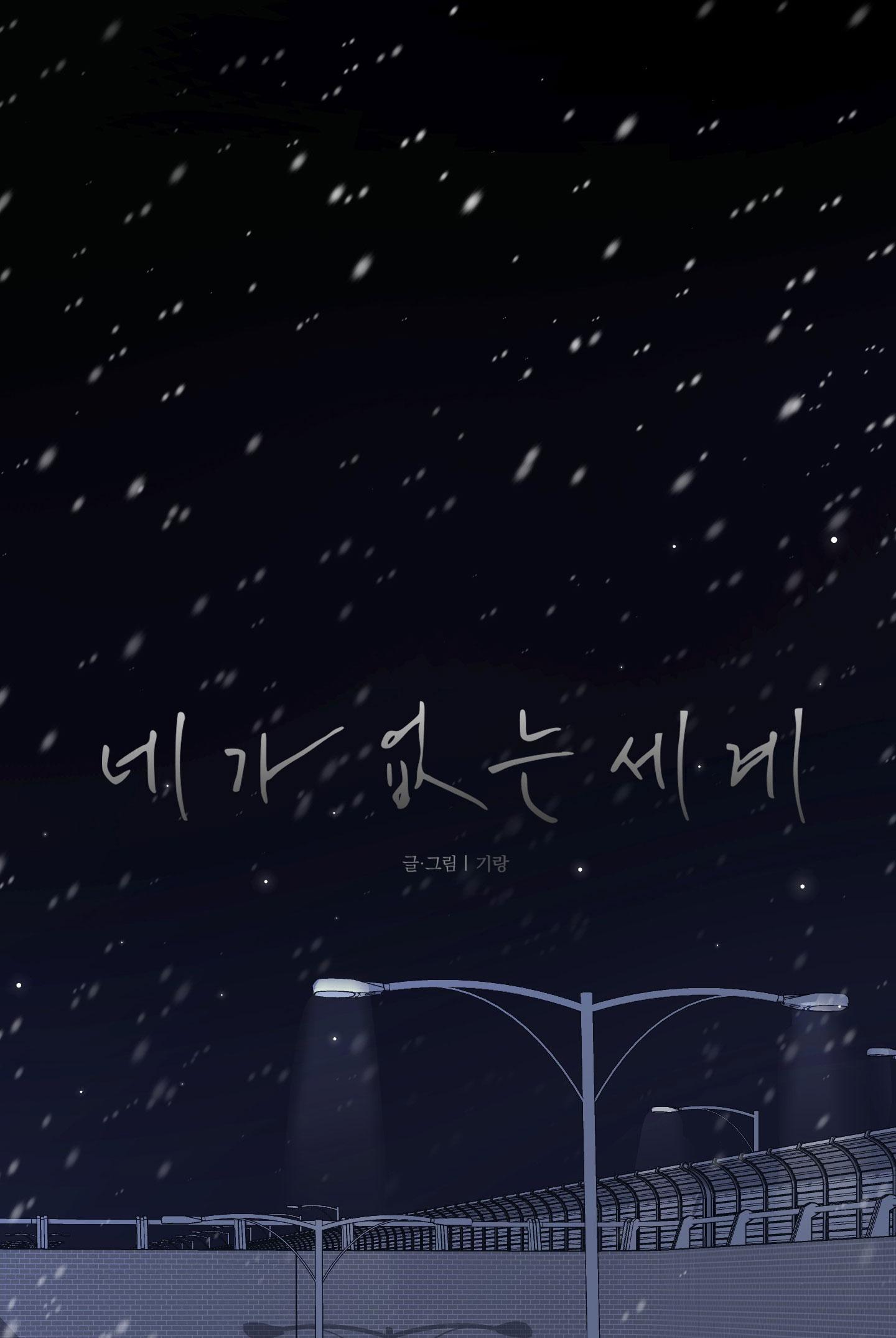 THẾ GIỚI KHI MẤT ĐI EM - Chap 49