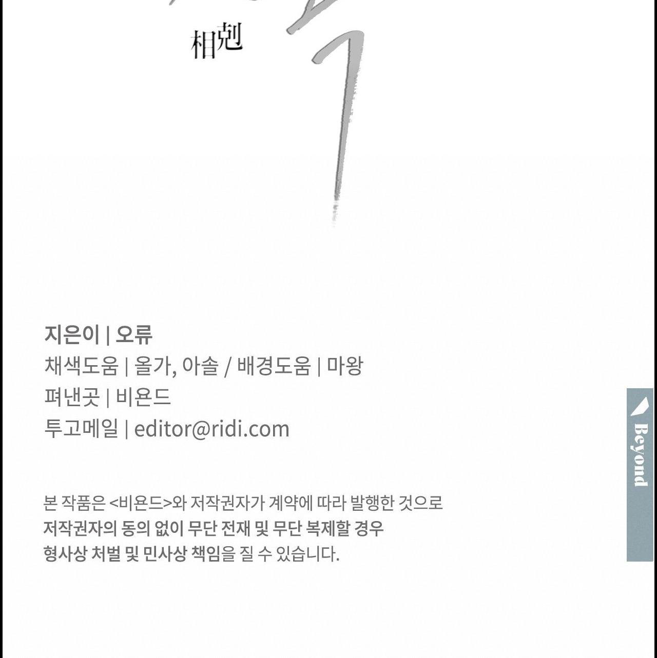 TƯƠNG PHẢN - Chap 65