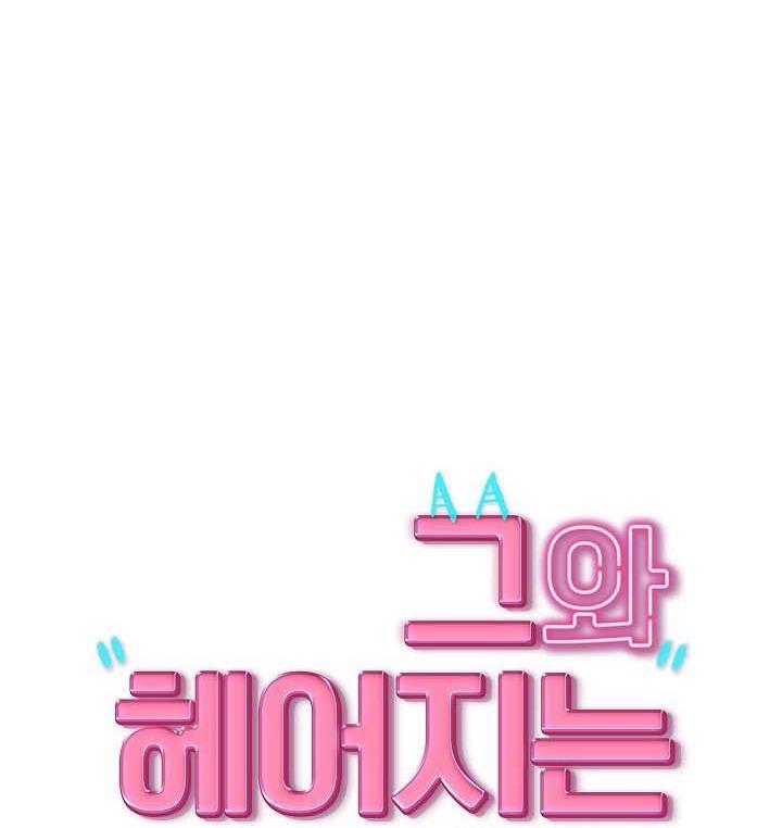 Làm Thế Nào Để Chia Tay Với Anh Ta - Chap 23