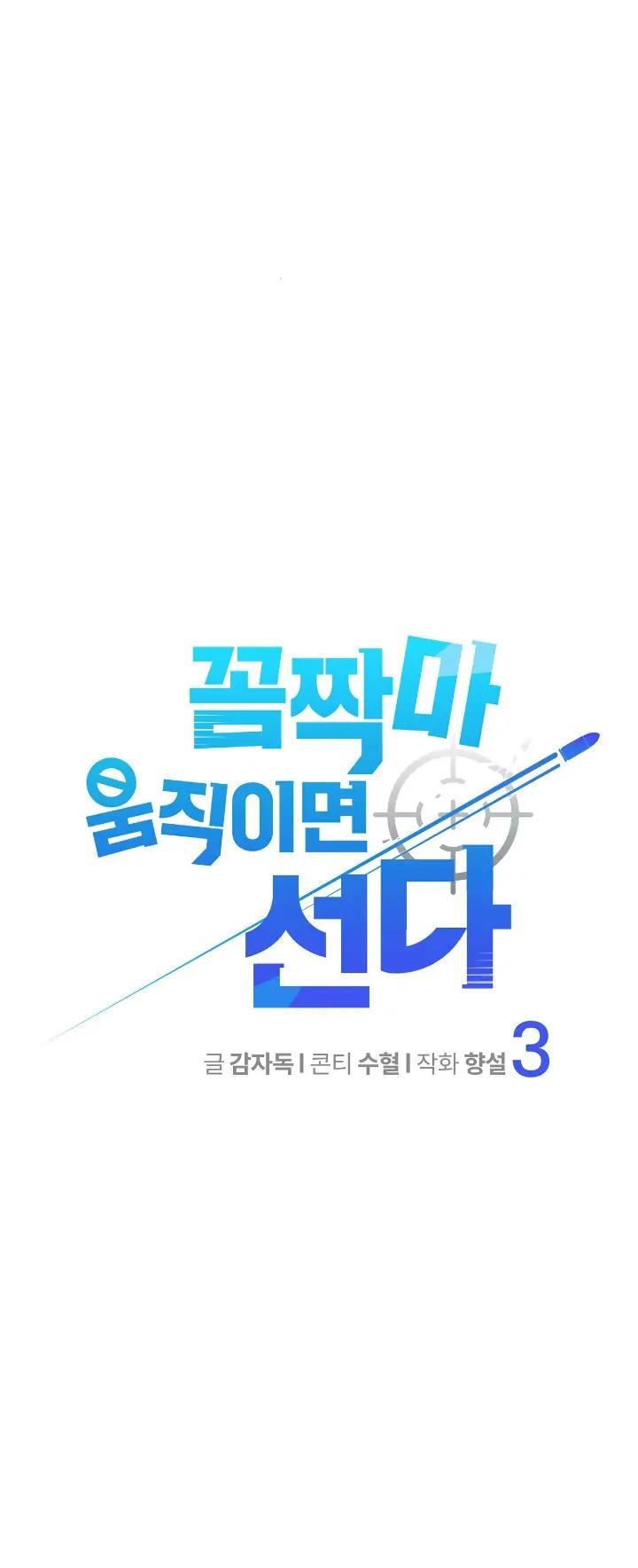 [Hoàn] Đứng Yên, Không Tôi Sẽ Nổ Súng - Chap 3