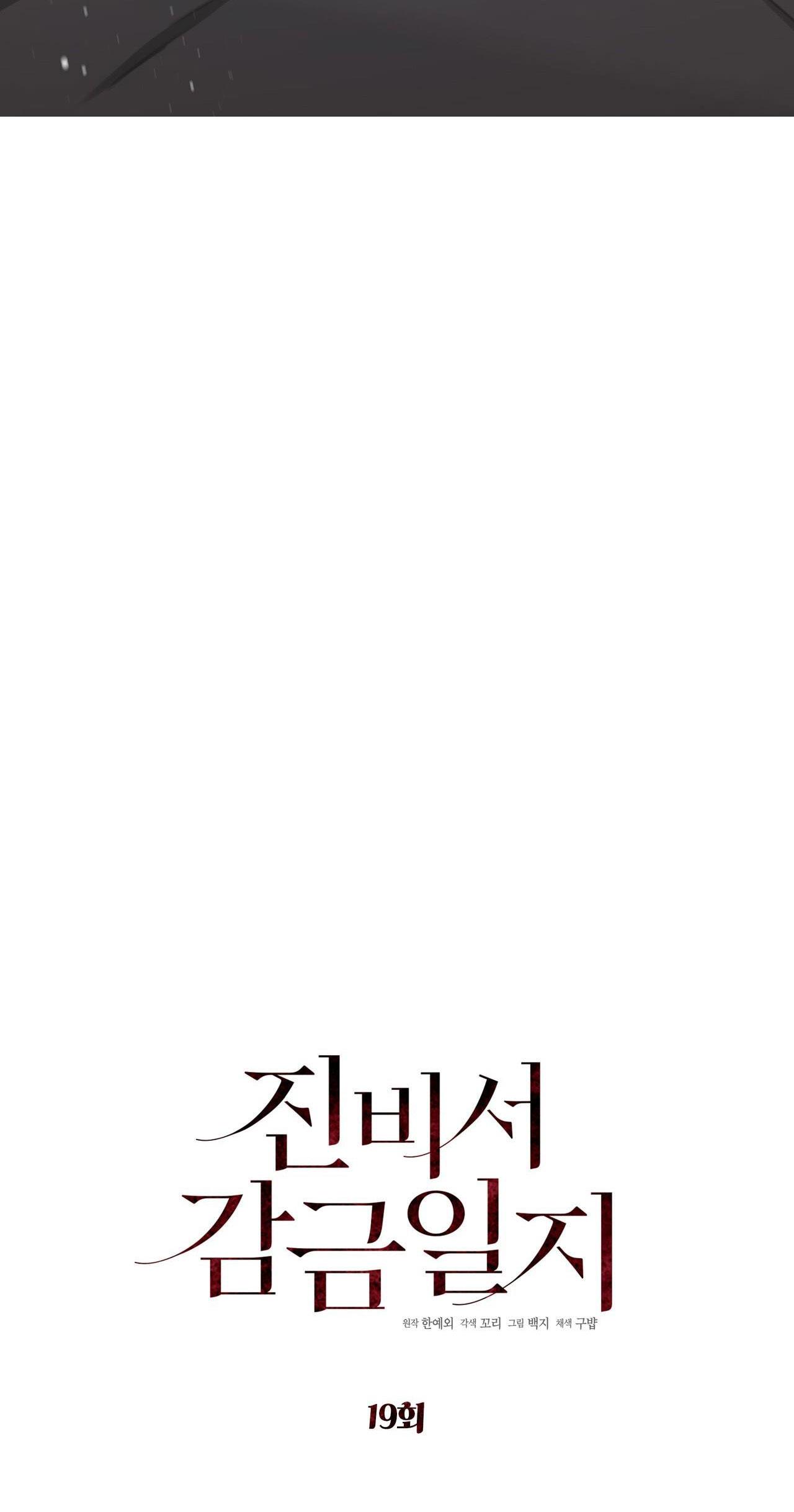 NHẬT KÝ GIAM CẦM THƯ KÝ JIN - Chap 19