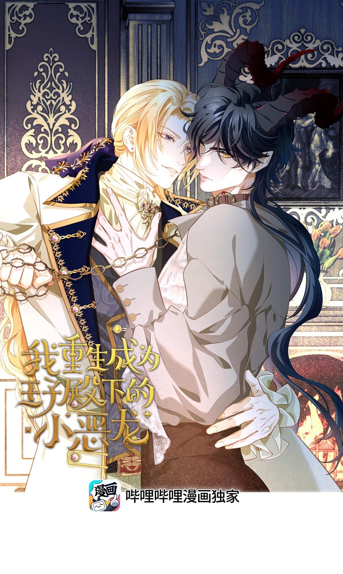 Tôi Tái Sinh Thành Tiểu Ác Long Của Hoàng Tử Điện Hạ - Chap 8