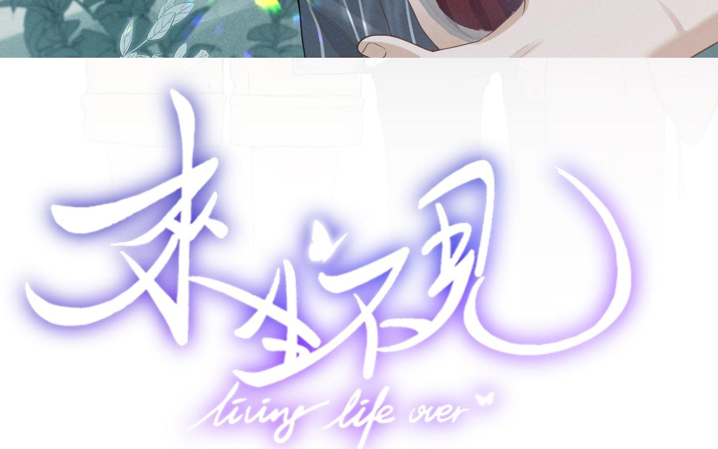 Lai sinh bất kiến - Chap 107