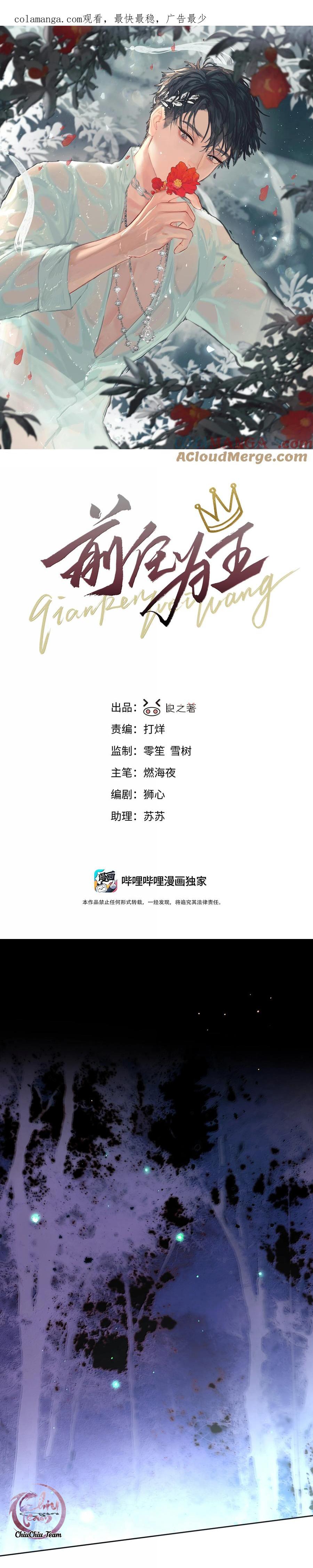 Bạn Trai Cũ Trở Thành Vua - Chap 96