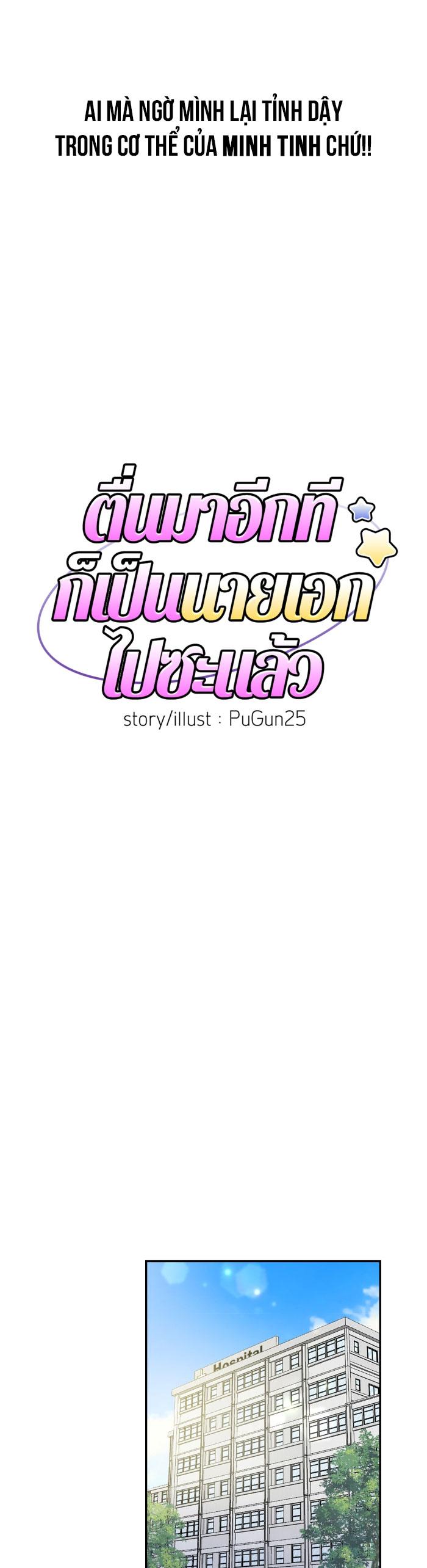 Tỉnh dậy lần nữa bỗng trở thành minh tinh rồi - Chap 2