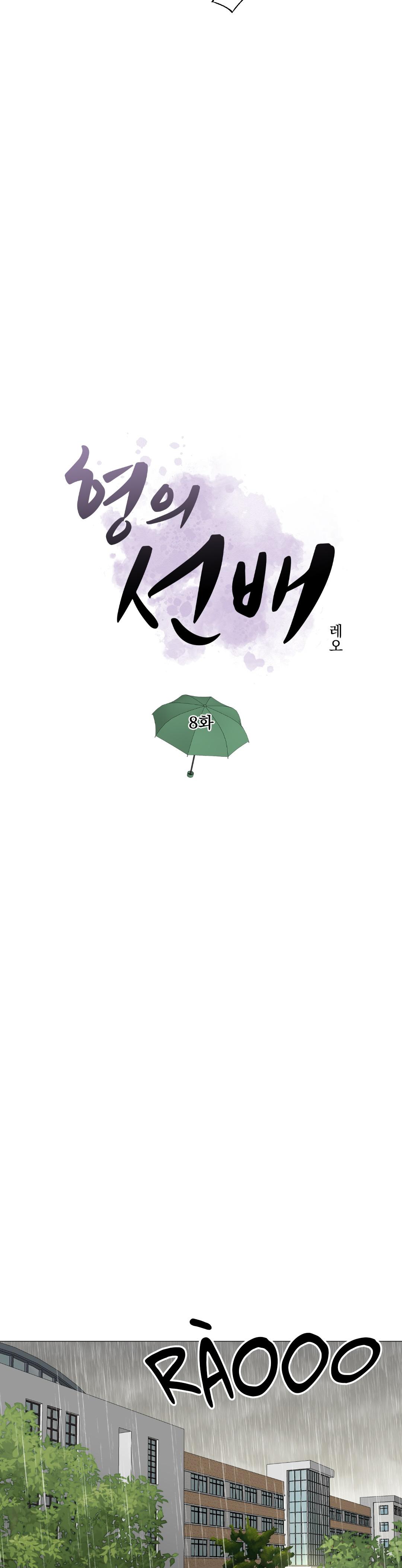 Tiền bối của anh - Chap 8