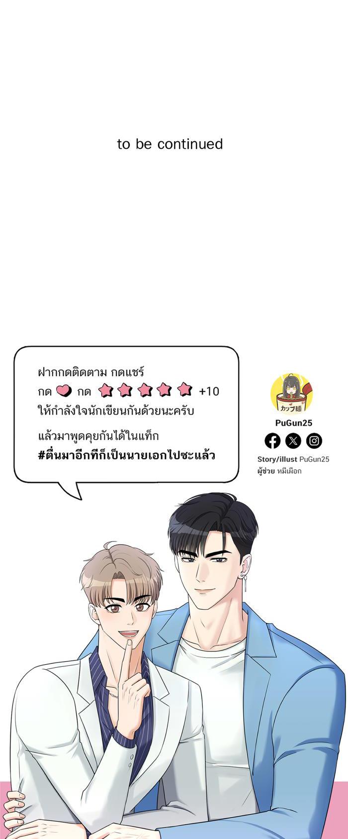 Tỉnh dậy lần nữa bỗng trở thành minh tinh rồi - Chap 23