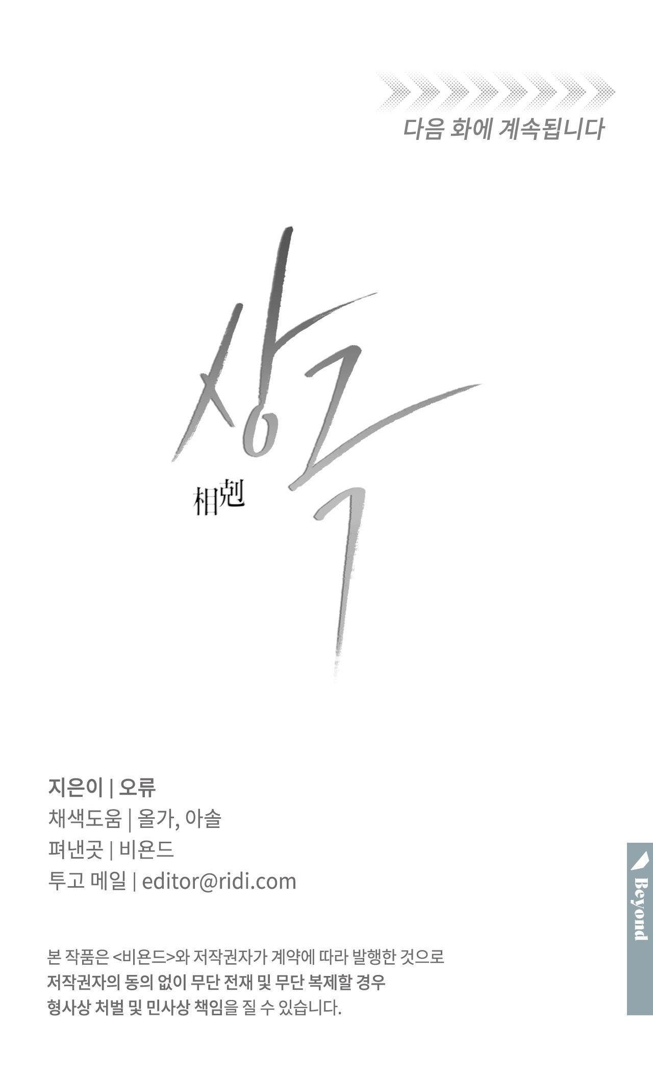 TƯƠNG PHẢN - Chap 78