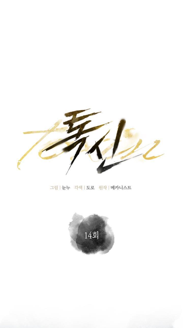 THUỐC ĐỘC - Chap 14