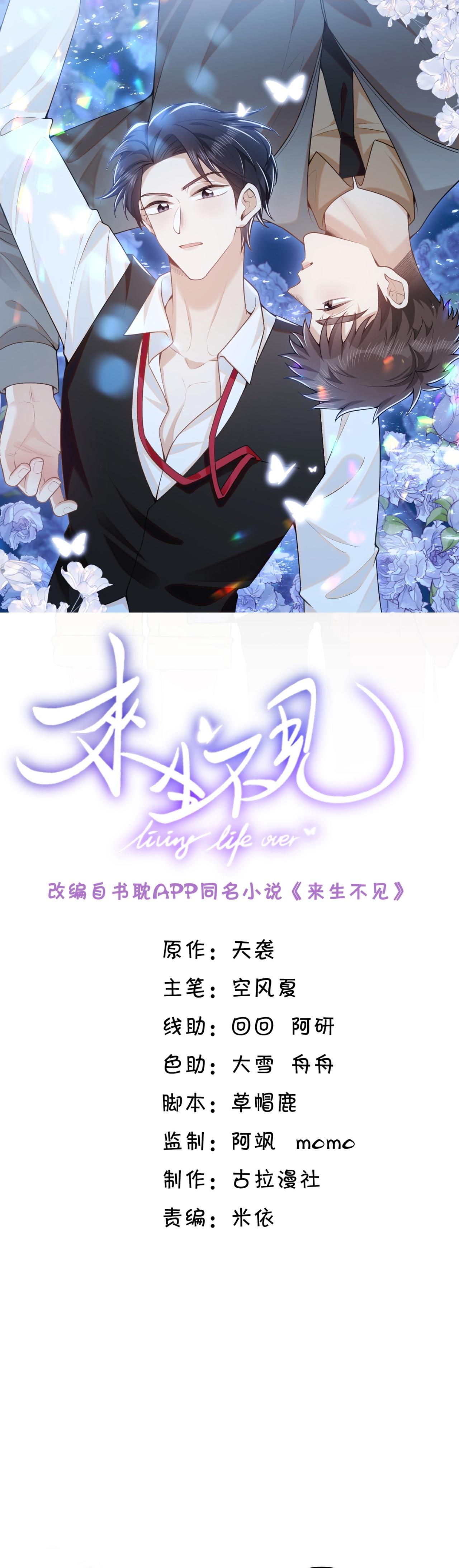 Lai sinh bất kiến - Chap 128