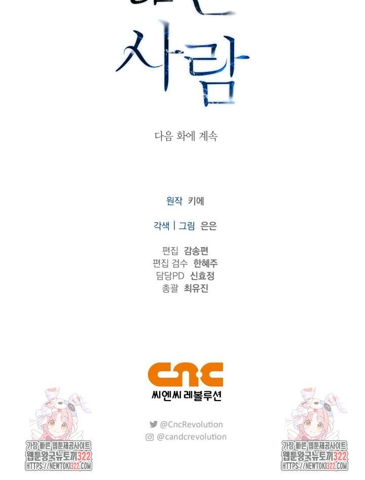 Song Trùng - Chap 57