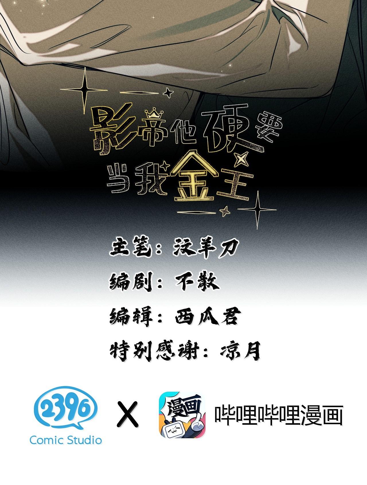 Ảnh Đế Cứ Muốn Làm Kim Chủ Của Tôi - Chap 39