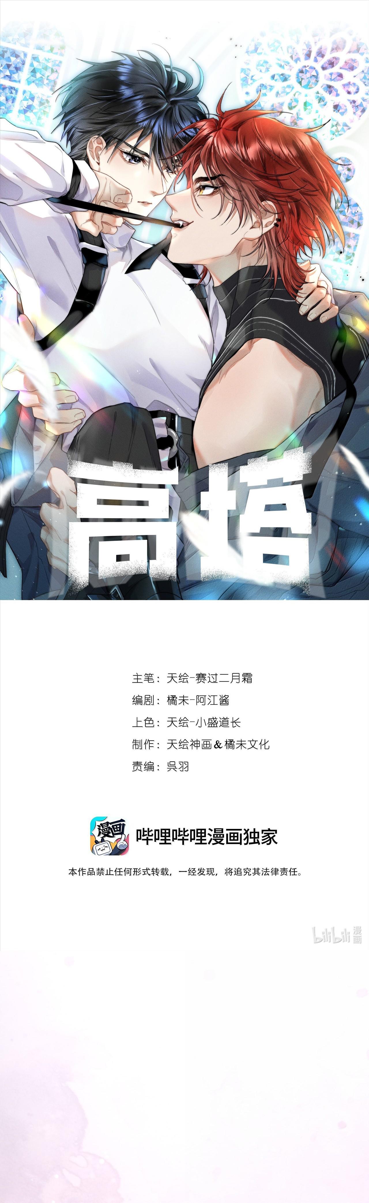 THE TOWER (END) - Chap 60