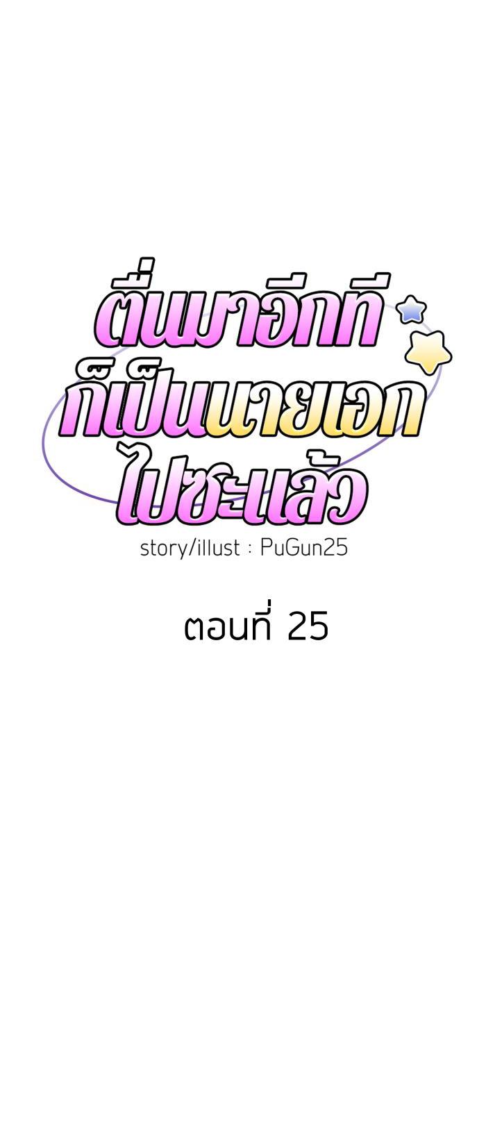 Tỉnh dậy lần nữa bỗng trở thành minh tinh rồi - Chap 25