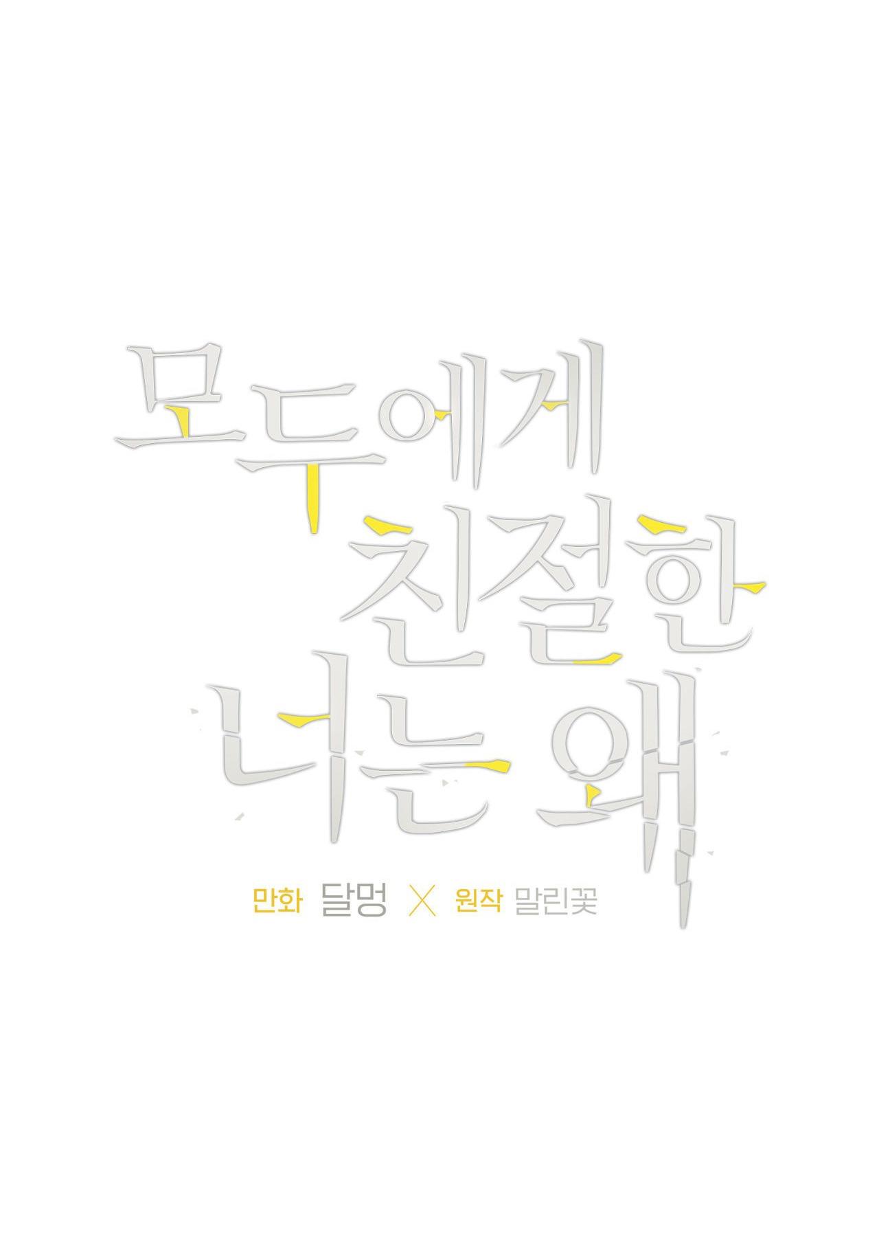 ĐỐI TỐT VỚI TÔI KHÓ VẬY SAO? - Chap 35