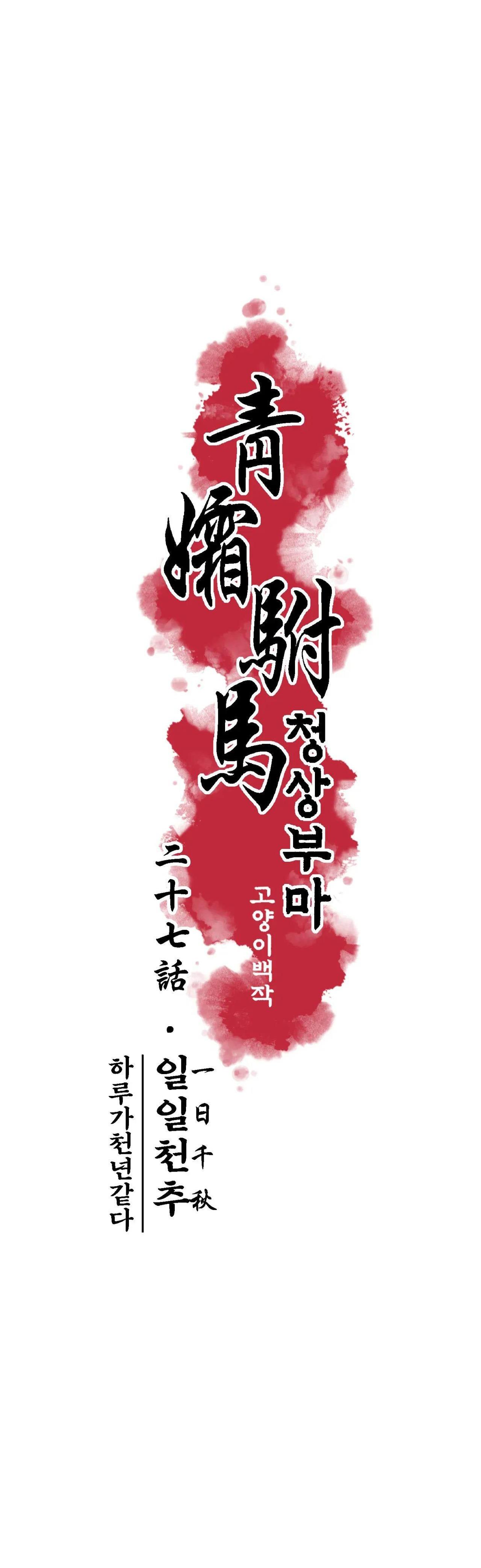 THANH SƯƠNG PHÒ MÃ - Chap 27