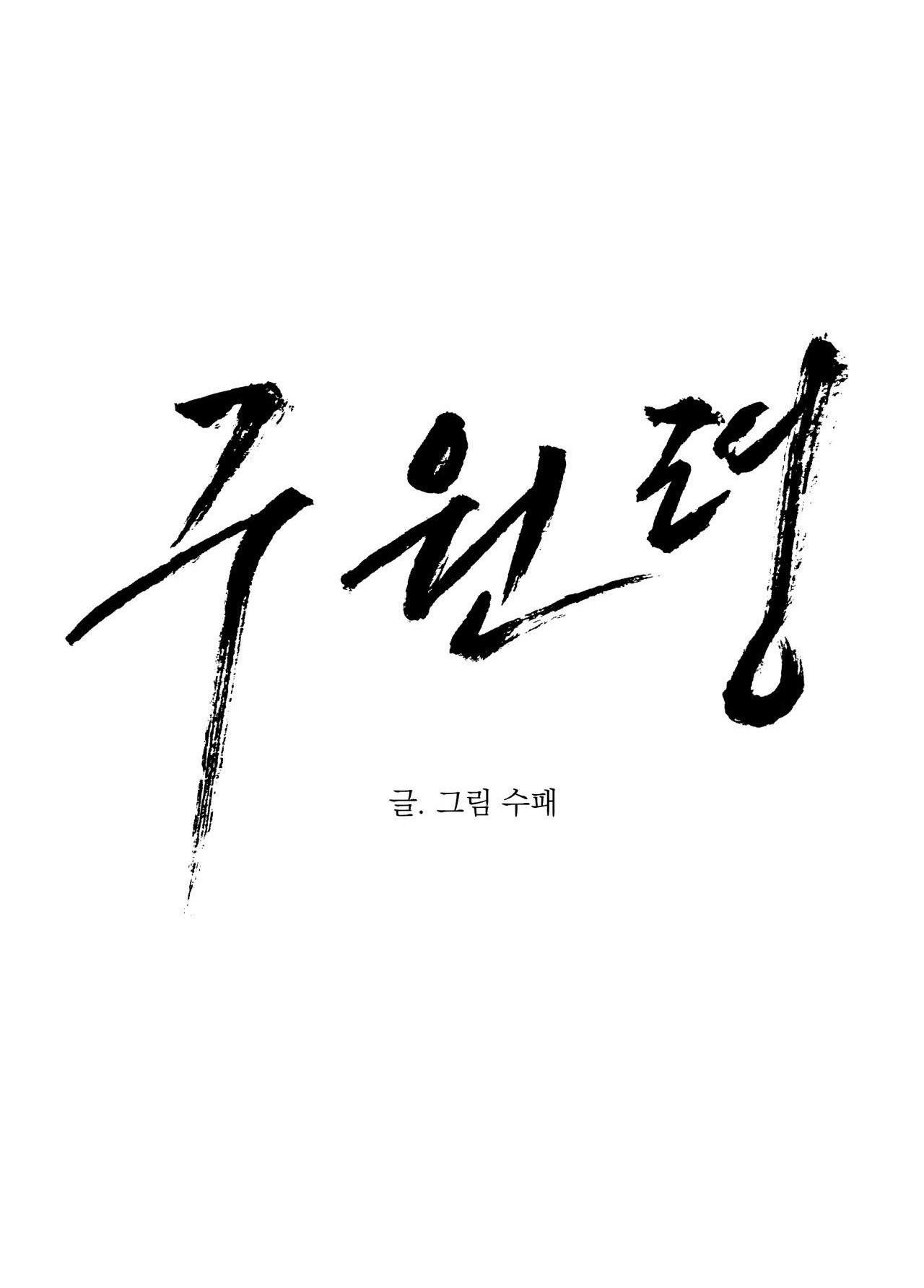LỆNH CỨU RỖI - Chap 61