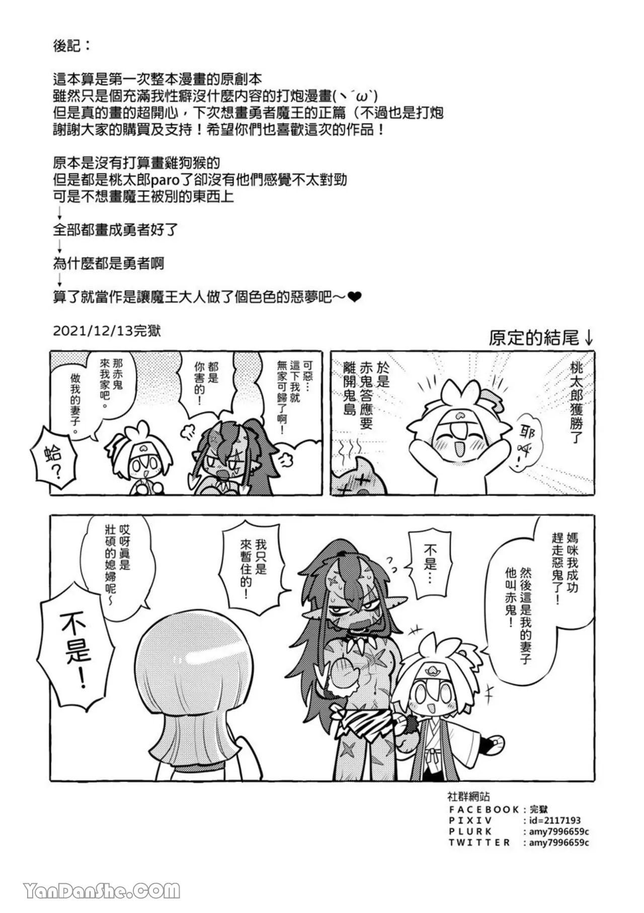 Cưng mà nói - Chap 213