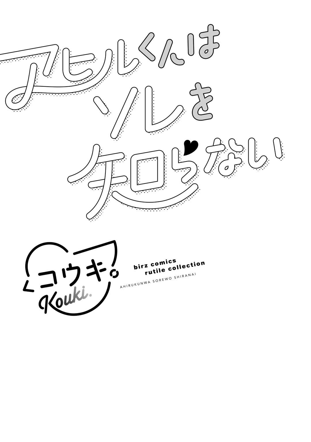 Ahiru không hề biết điều đó - Chap 1