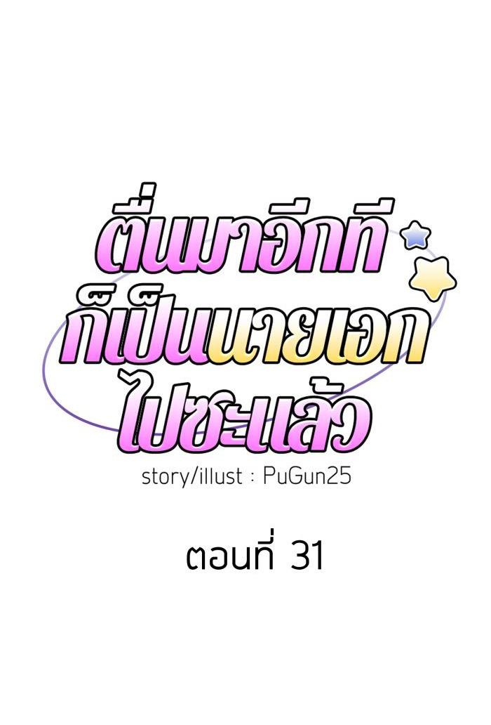 Tỉnh dậy lần nữa bỗng trở thành minh tinh rồi - Chap 31